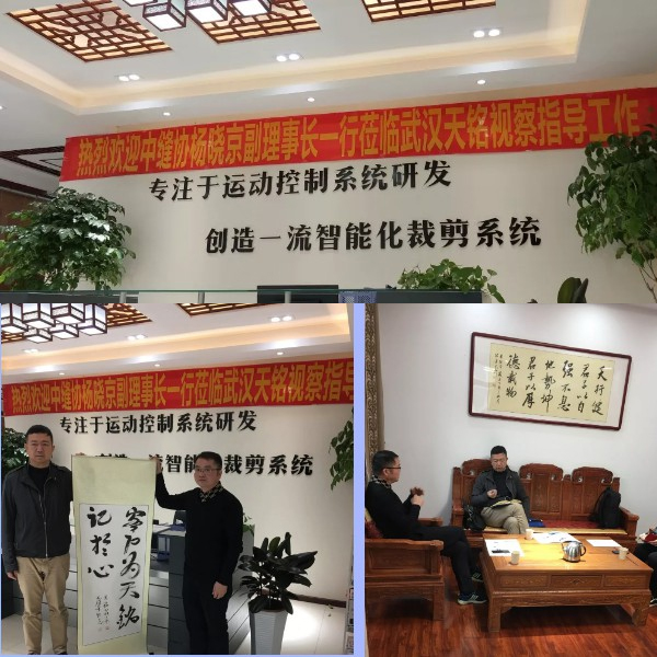 Yang xiaojing, vice-président de l’association chinoise de la couture, et sa délégation ont visité wuhan tianming